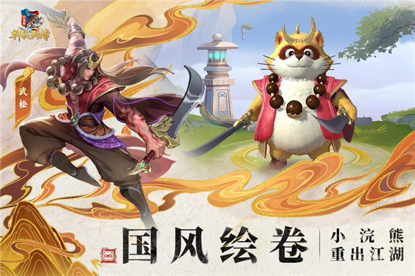 小浣熊神兵列传 安卓版v1.1.0